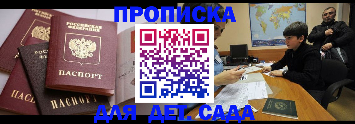 прописка в квартире в Миассе