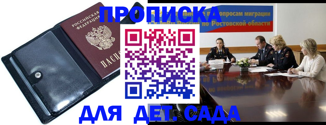 прописка в Миассе