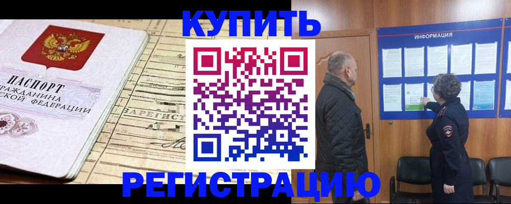 прописка законно в Миассе