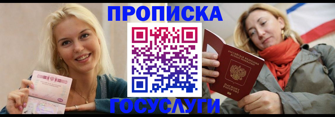 прописка гарантия в Миассе