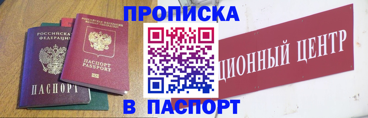 временная прописка в Миассе