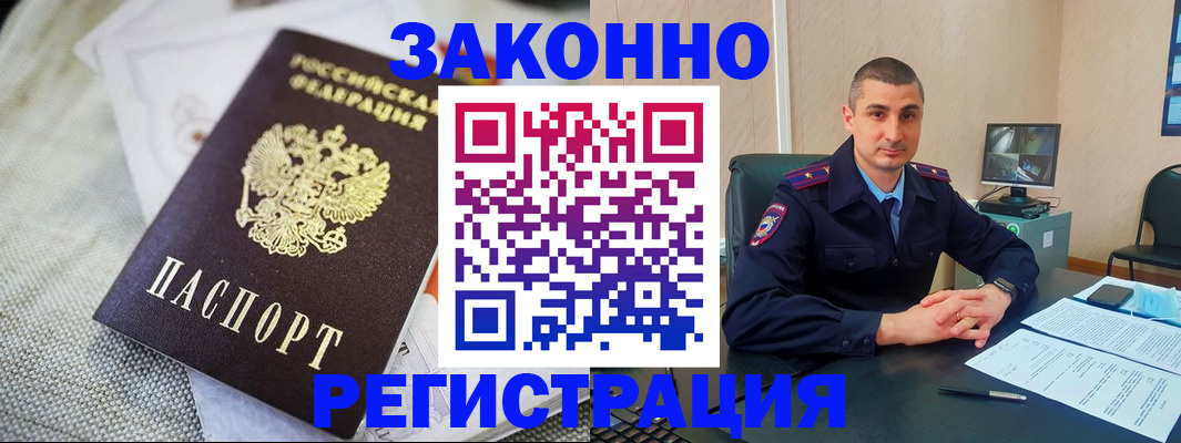 прописка 2025 в Миассе